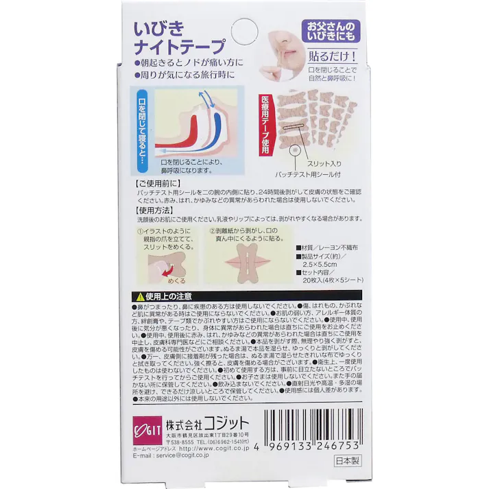 【3点まとめ買い】いびきナイトテープ 20枚入 × 3点 朝起きるとノドが痛い方に! 貼るだけ! 【送料込み】