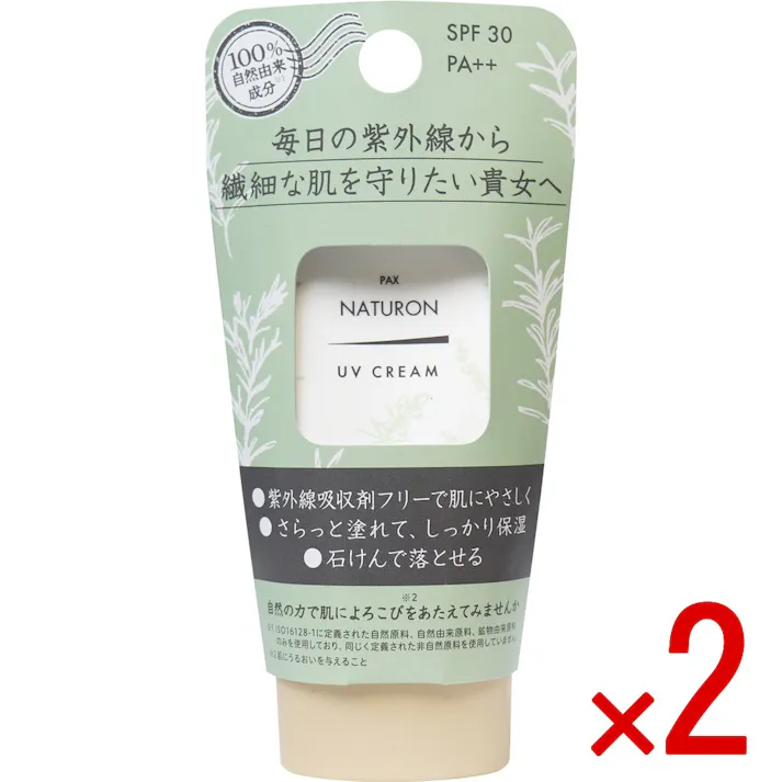 【2点まとめ買い】パックスナチュロン UVクリーム SPF30 45g × 2点 100%自然由来成分。 毎日の紫外線から繊細な肌を守りたいあなたへ。 【送料込み】