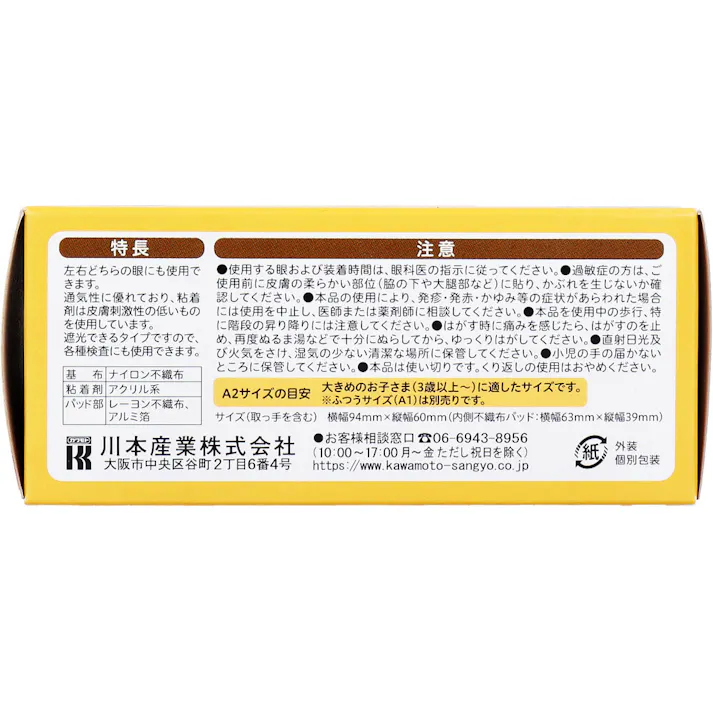 【10点まとめ買い】アイパッチA-2 斜視・弱視訓練用眼帯 遮光タイプ 大きめサイズ ベージュ 30枚入 × 10点 左右どちらの眼にも使用できます。 通気性に優れており、粘着剤は皮膚刺激性の低いものを使用しています。 【送料込み】