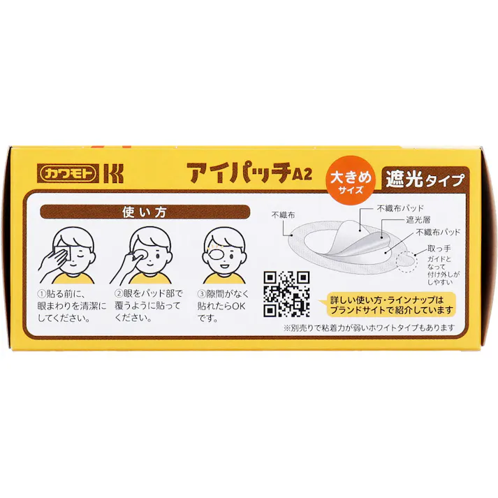 【10点まとめ買い】アイパッチA-2 斜視・弱視訓練用眼帯 遮光タイプ 大きめサイズ ベージュ 30枚入 × 10点 左右どちらの眼にも使用できます。 通気性に優れており、粘着剤は皮膚刺激性の低いものを使用しています。 【送料込み】