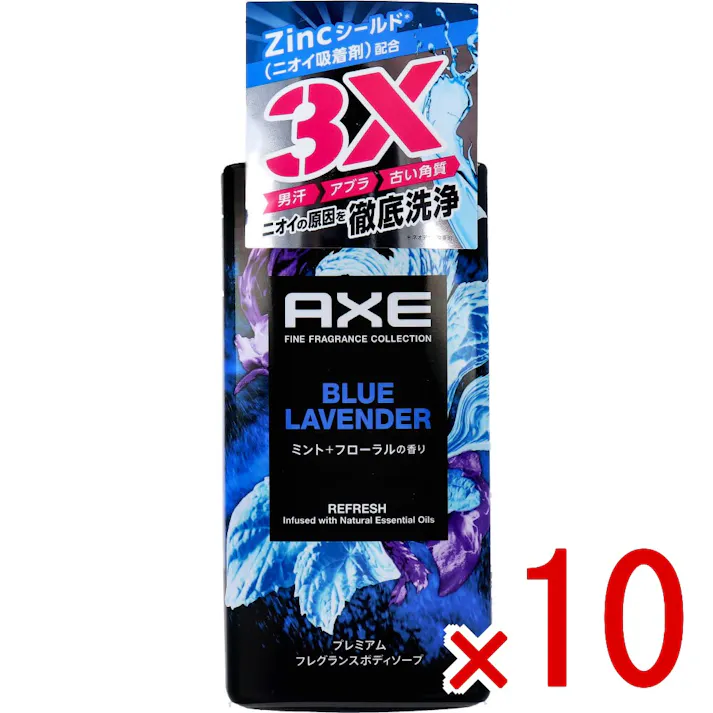 【10点まとめ買い】AXE(アックス) プレミアムフレグランス ボディソープ ブルーラベンダー 440g × 10点 男汗・アブラ・古い角質、ニオイの原因を徹底洗浄。 Zincシールド(※)(ニオイ吸着剤)配合。 【送料込み】