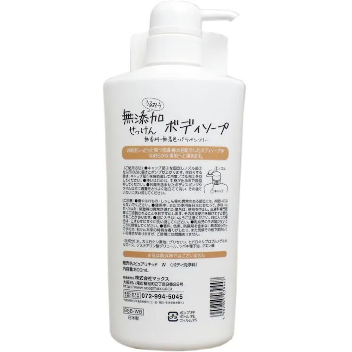 【2点まとめ買い】うるおう無添加せっけん ボディソープ 本体 500mL × 2点 やさしい洗い上がり♪ 洗浄成分は石けんだけ! 【送料込み】