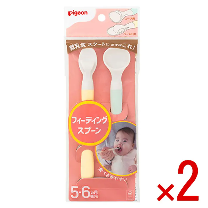 【2点まとめ買い】ピジョン フィーディングスプーン × 2点 離乳食スタートにまずはこれ! はじめのひとくちにおすすめです。 【送料込み】
