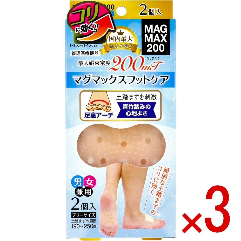 マジで足つる5秒前様 リクエスト 3点 まとめ商品 3点まとめ買い】MAGMAX200 マグマックスフットケア 2個入 × 3点 頑固な