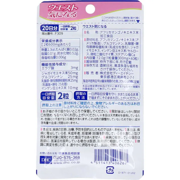 【2点まとめ買い】※DHC ウエスト気になる 20日分 40粒入 × 2点 高めのBMI値の改善に! 【送料込み】