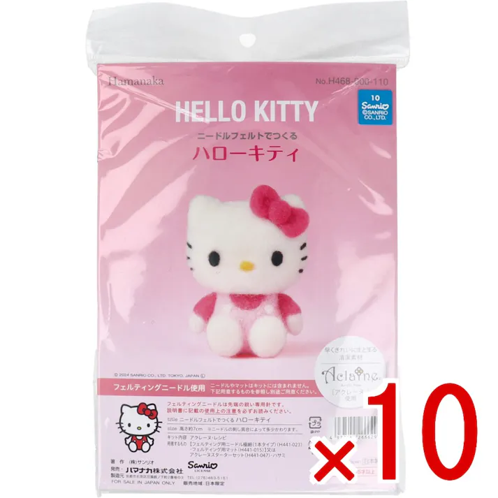 【10点まとめ買い】ニードルフェルトでつくる ハローキティ × 10点 早くきれいにまとまる「アクレーヌ」使用! フェルティングニードル使用! 【送料込み】