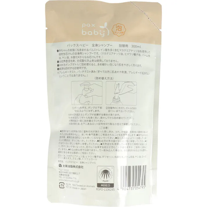【10点まとめ買い】パックスベビー 全身シャンプー 詰替用 300mL × 10点 泡ポンプ式 赤ちゃん 植物性石けんのボディソープ 【送料込み】