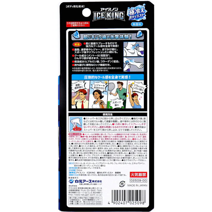 【2点まとめ買い】アイスノン ICE KING 極冷えボディミスト 無香料 150mL × 2点 冷たさキング級! 肌にキング級の氷撃体験! 【送料込み】