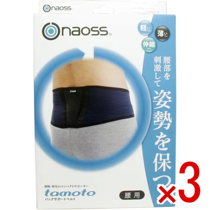 【3点まとめ買い】バックサポートベルト タモトー ネイビー×グリーン Mサイズ × 3点 腰部を刺激して姿勢を保つ! 薄い・軽い・姿勢を保つ! 【送料込み】