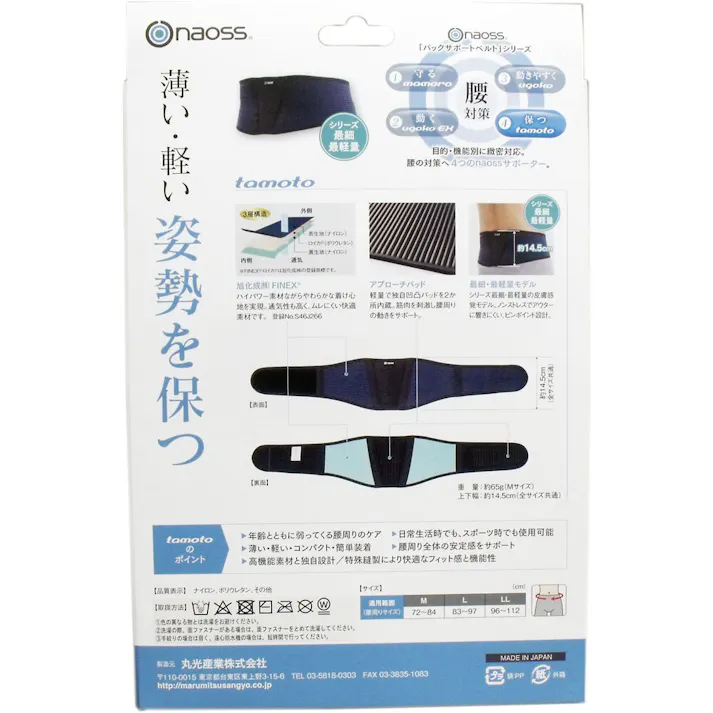 【3点まとめ買い】バックサポートベルト タモトー ネイビー×グリーン Mサイズ × 3点 腰部を刺激して姿勢を保つ! 薄い・軽い・姿勢を保つ! 【送料込み】