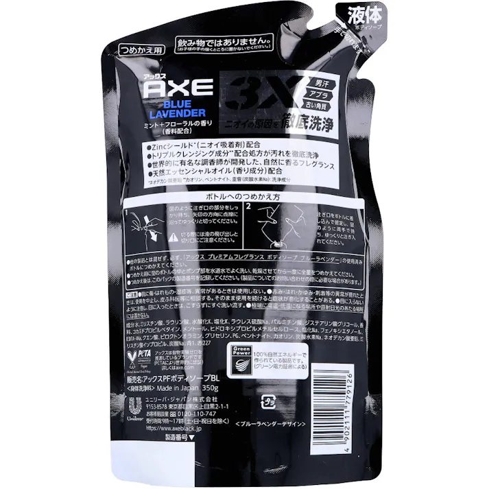 【2点まとめ買い】AXE(アックス) プレミアムフレグランス ボディソープ ブルーラベンダー 詰替用 350g × 2点 男汗・アブラ・古い角質、ニオイの原因を徹底洗浄。 Zincシールド(※)(ニオイ吸着剤)配合。 【送料込み】