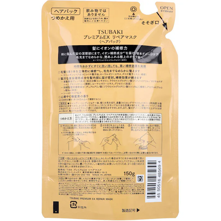 【3点まとめ買い】TSUBAKI(ツバキ) プレミアムEX リペアマスク ヘアパック 詰替用 150g × 3点 髪にイオンの補修力。 特に傷んだ髪の深層部にまで、イオン補修成分(ラウリルトリモニウムクロリド(補修))を届け、根本ダメージケア。 【送料込み】