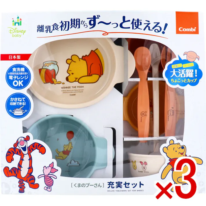【3点まとめ買い】コンビ くまのプーさん 充実セット × 3点 くまのプーさんデザインで楽しくお食事を♪ 離乳食初期からず~っと使える!必要なものがすべて揃う8点セット! 【送料込み】