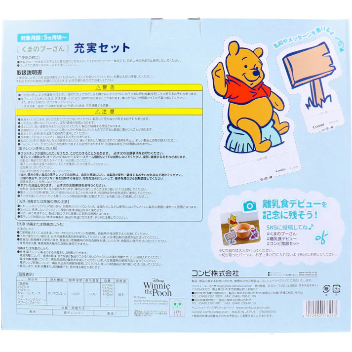 【3点まとめ買い】コンビ くまのプーさん 充実セット × 3点 くまのプーさんデザインで楽しくお食事を♪ 離乳食初期からず~っと使える!必要なものがすべて揃う8点セット! 【送料込み】