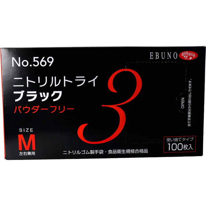 【2点まとめ買い】【業務用】No.569 ニトリルトライ3 ブラック パウダーフリー ニトリルゴム製 使い捨て手袋 Mサイズ 100枚入 × 2点 食品衛生規格合格品!高い強度と伸びを兼ね備えた手袋です。 【送料込み】