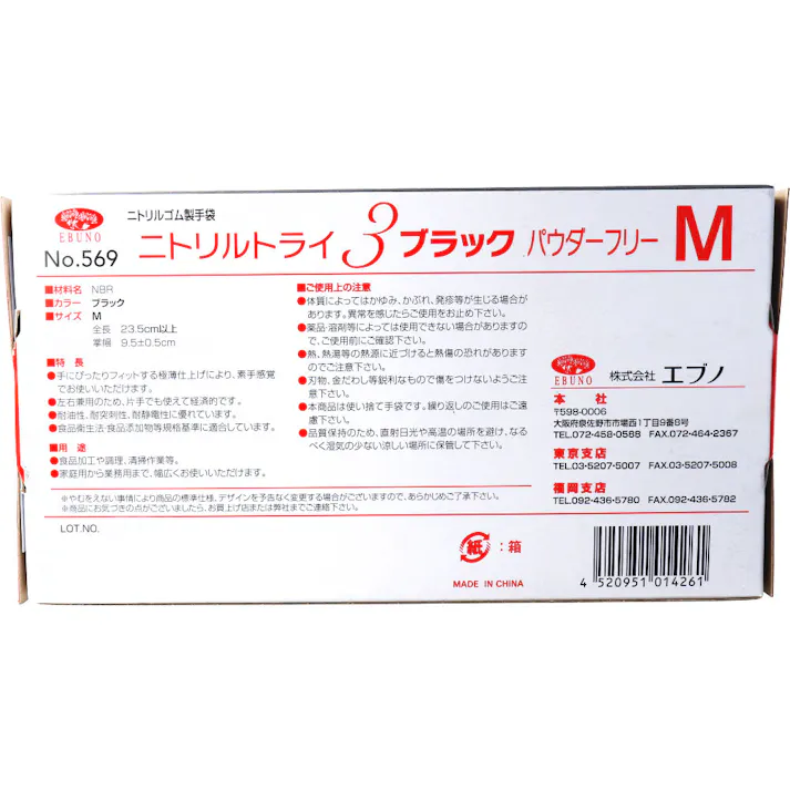 【2点まとめ買い】【業務用】No.569 ニトリルトライ3 ブラック パウダーフリー ニトリルゴム製 使い捨て手袋 Mサイズ 100枚入 × 2点 食品衛生規格合格品!高い強度と伸びを兼ね備えた手袋です。 【送料込み】
