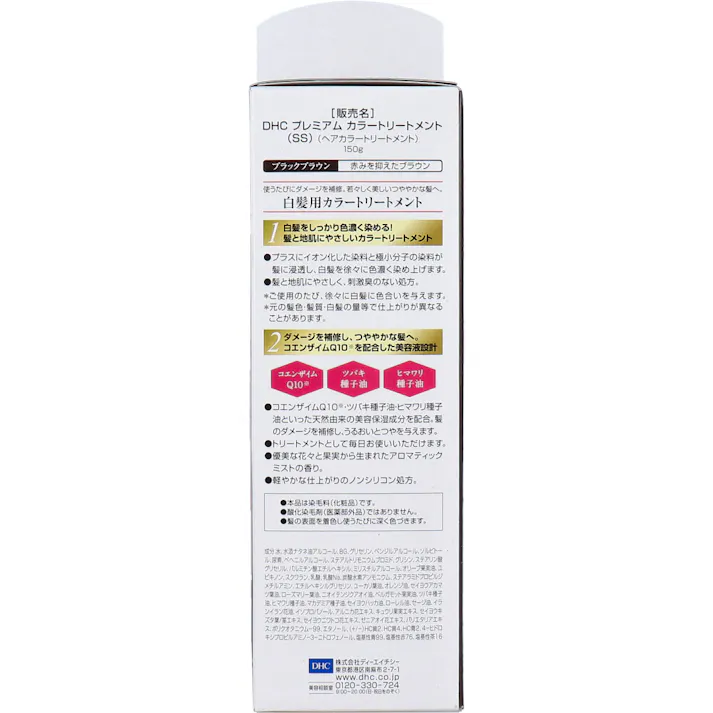 【3点まとめ買い】DHC Q10プレミアム カラートリートメント(SS) ブラックブラウン 150g × 3点 1回5分。美しくつややかな理想の髪色に染める白髪用カラートリートメント。 白髪をしっかり色濃く染める!髪と地肌にやさしいカラートリートメント。 【送料込み】
