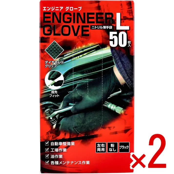 【2点まとめ買い】【業務用】エンジニア グローブ ニトリル薄手袋 粉なし 左右両用 ブラック Lサイズ 50枚入 × 2点 耐摩耗・突き刺しに強い! 【送料込み】