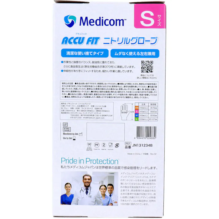 【2点まとめ買い】【業務用】アキュフィット ニトリルグローブ ブルー Sサイズ 100枚入 × 2点 ピッタリフィットで、細かい作業にも最適! 【送料込み】