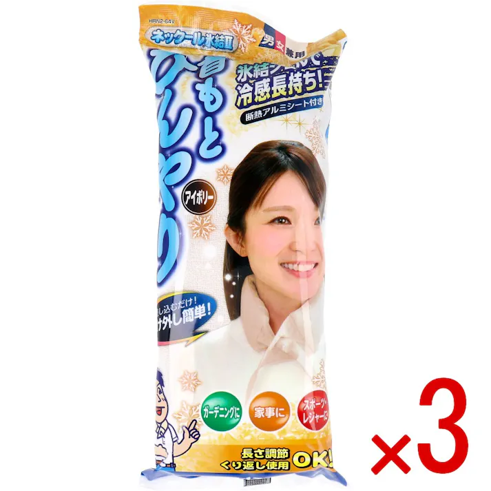 【3点まとめ買い】ネックール氷結2 アイボリー HRN2-64V × 3点 首もとひんやり♪ 氷結ジェルで冷感長持ち! 【送料込み】