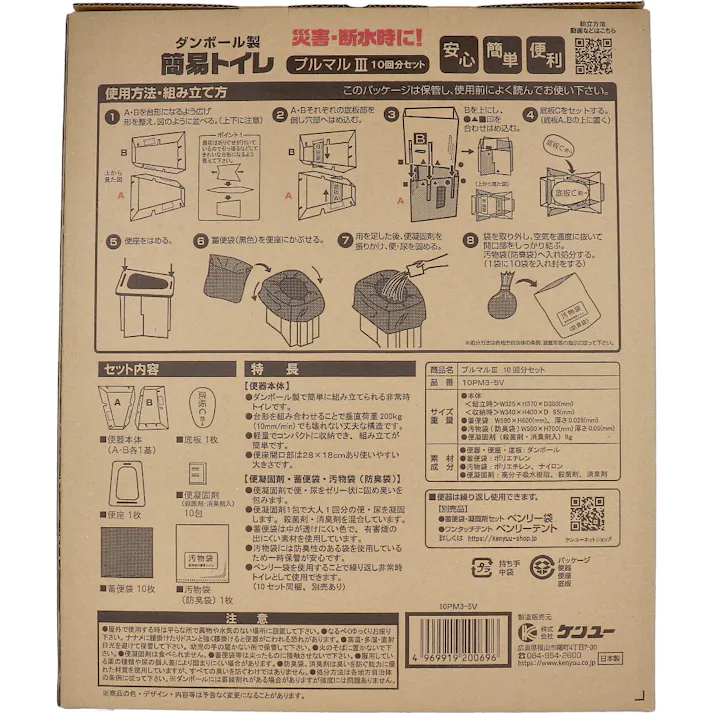 【2点まとめ買い】ダンボール製簡易トイレ プルマル3 10PM3-5V 10回分セット × 2点 災害・断水時に! 消臭剤と防臭袋。ニオイWブロック! 【送料込み】