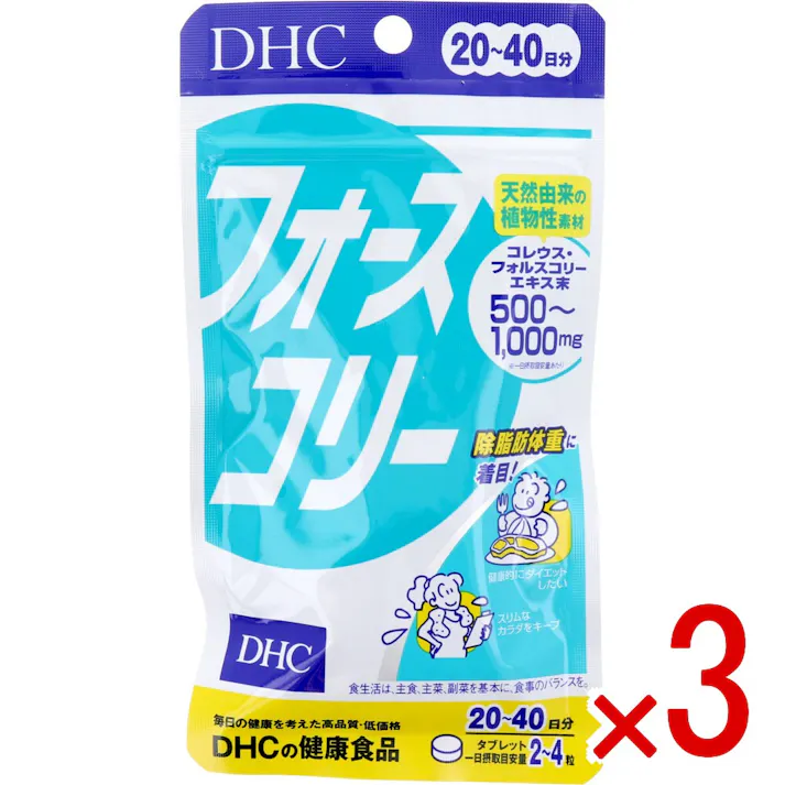 【3点まとめ買い】※DHC フォースコリー 80粒 20日分 × 3点 除脂肪体重に着目。メリハリダイエットをサポート。 【送料込み】