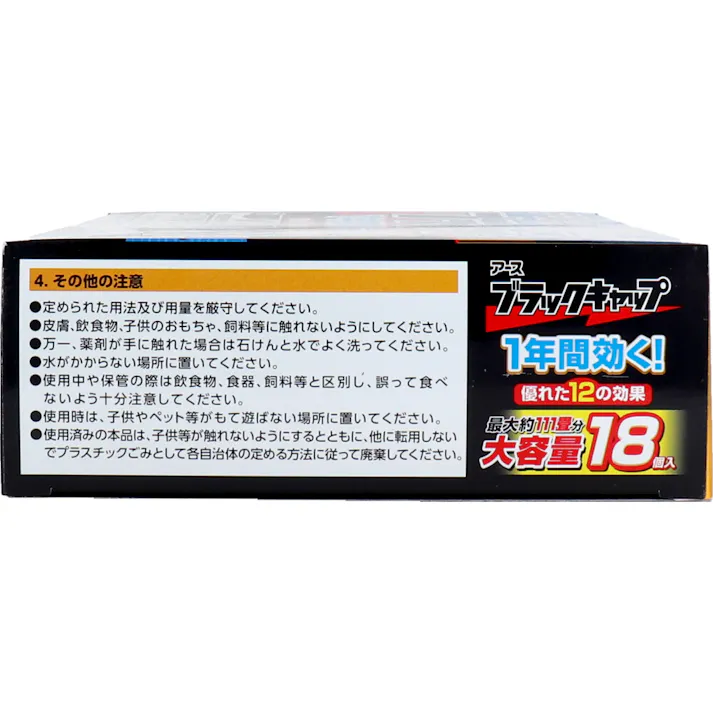 【3点まとめ買い】アース製薬 ブラックキャップ 大容量 18個入 × 3点 優れた12の効果で1年間効く!置いたその日から効くゴキブリ駆除エサ剤。 優れた12の効果でメスの持つ卵、薬剤抵抗性ゴキブリ、巣のゴキブリにも置いたその日から効き、巣ごとまるごと退治できます。 【送料込み】