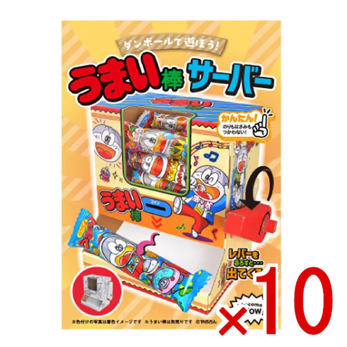 【10点まとめ買い】hacomo WOW ダンボールで遊ぼう! うまい棒サーバー ダンボール工作キット × 10点 作ってワォ、遊んでワォ、驚きの楽しさ!作ったあとも楽しいWOWシリーズです。 のりもはさみも使わない!簡単組立!ダンボール素材から出来た工作キット。 【送料込み】