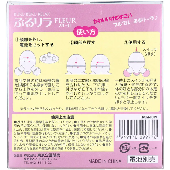 【2点まとめ買い】トプラン ぶるリラ FLEUR フルール ヴァイオレット TKSM-030V × 2点 かわいくてもハイパワー♪ かわいいけどすごい 【送料込み】
