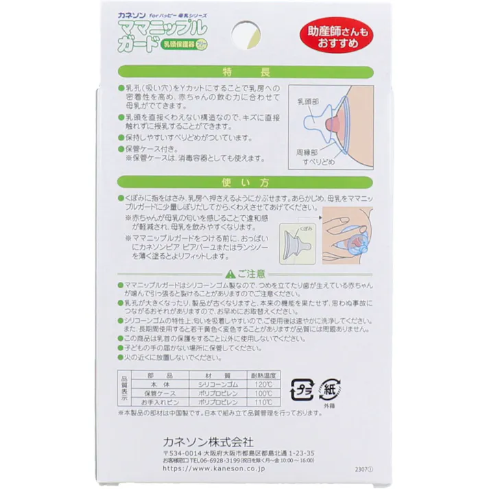 【10点まとめ買い】カネソン ママニップルガード 乳頭保護器 フリーサイズ 1個入 ケース付 × 10点 直接おっぱいを飲ませにくいときに。 とくに乳頭のキズや痛みがひどいときに。 【送料込み】