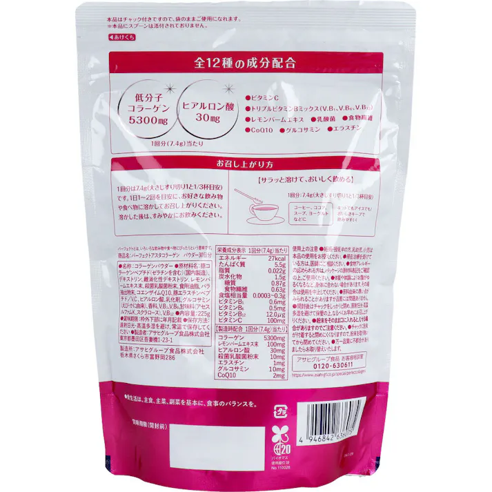 【2点まとめ買い】※パーフェクトアスタコラーゲン パウダー 詰替用 約30日分 225g × 2点 サラッと溶けるので、普段の生活にも溶け込みやすいコラーゲンパウダー。 【送料込み】