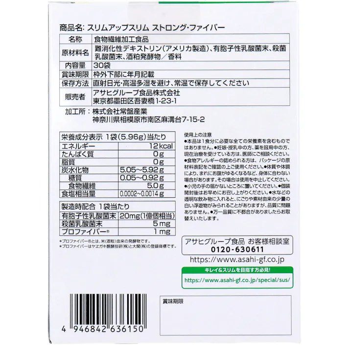 【2点まとめ買い】※スリムアップスリム ストロング・ファイバー 30袋入 × 2点 レタス約2個分の食物繊維 注意)商品名先頭に【※】マークは軽減税率対象品目です。 【送料込み】