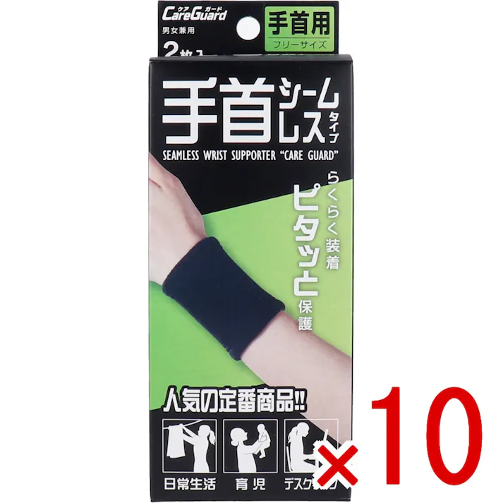 【10点まとめ買い】ケアガード 手首シームレスタイプ フリーサイズ 2枚入 × 10点 らくらく装着!ピタッと保護! ソフトな肌ざわりでスッキリフィット! 【送料込み】