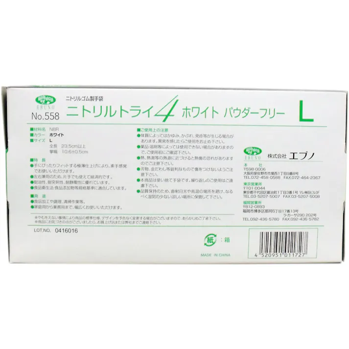 【3点まとめ買い】【業務用】No.558 ニトリルトライ4 ホワイト パウダーフリー ニトリルゴム製 使い捨て手袋 Lサイズ 100枚入 × 3点 食品衛生規格合格品!高い強度と伸びを兼ね備えた手袋です。 【送料込み】