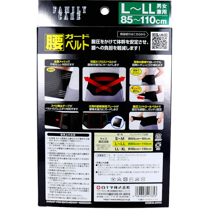 【3点まとめ買い】FC 腰ガードベルト 男女兼用L-LLサイズ 85-110cm × 3点 クロスベルト&大判姿勢保持プレートで、腰椎を強力にホールド! 腹圧をかけて体幹を安定させ、腰への負担を軽減します! 【送料込み】