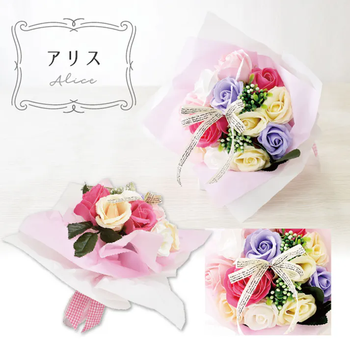 【2点まとめ買い】シャボンフラワー SBL-11 アリス × 2点 香る、かれない、せっけんのお花 生花やプリザーブドフラワーに代わる「第3のフラワーギフト」です。 【送料込み】