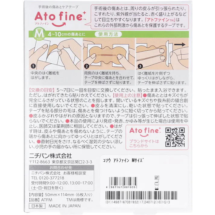 【2点まとめ買い】アトファイン 手術後の傷あとケアテープ Mサイズ 6枚入 × 2点 手術後の傷あとケア専用ケアテープ。 肥厚性瘢痕・ケロイドの要因となる伸展刺激・摩擦刺激・紫外線から「傷あと」を守ります。 【送料込み】