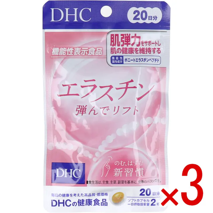 【3点まとめ買い】※DHC エラスチン 弾んでリフト 20日分 40粒入 × 3点 肌弾力をサポートし肌の健康を維持する。 【送料込み】