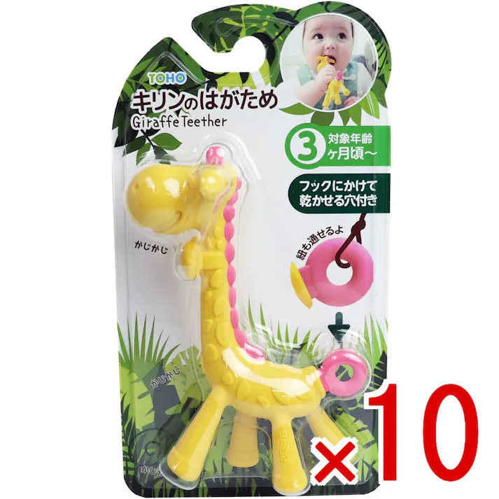 【10点まとめ買い】キリンのはがため ピンク × 10点 かじかじ噛む練習に! きりん柄のでこぼこ形状は、噛みごこち抜群! 【送料込み】
