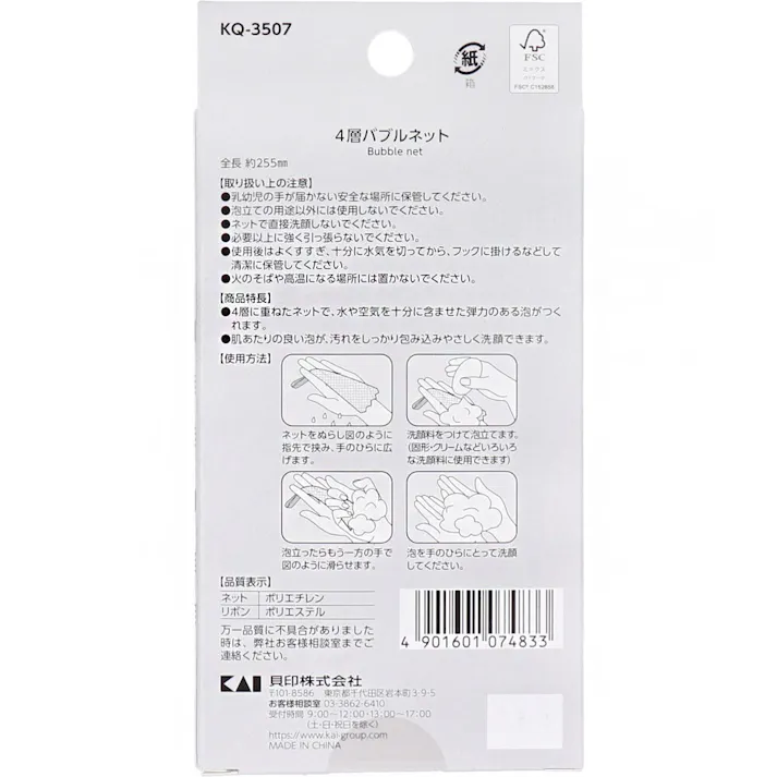 【2点まとめ買い】NERO BIANCO(ネロビアンコ) 4層バブルネット KQ-3507 × 2点 4層の繊維でしっかり泡立つ。 4層に重ねたネットで、水や空気を十分に含ませた弾力のある泡がつく れる洗顔ネットです。 【送料込み】