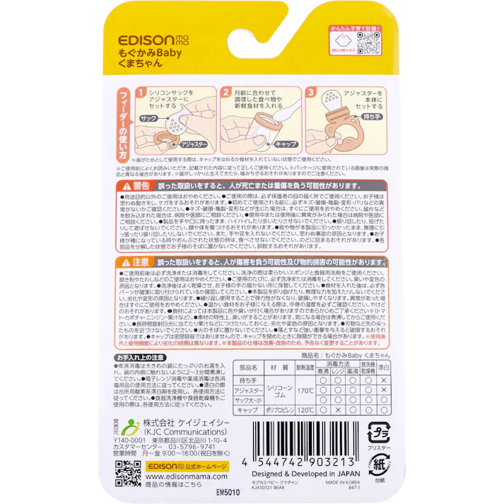 エジソンママ もぐかみBaby くまちゃん × 1点 噛んで食べる練習に のど詰まりを防ぐカミカミ構造 【送料込み】