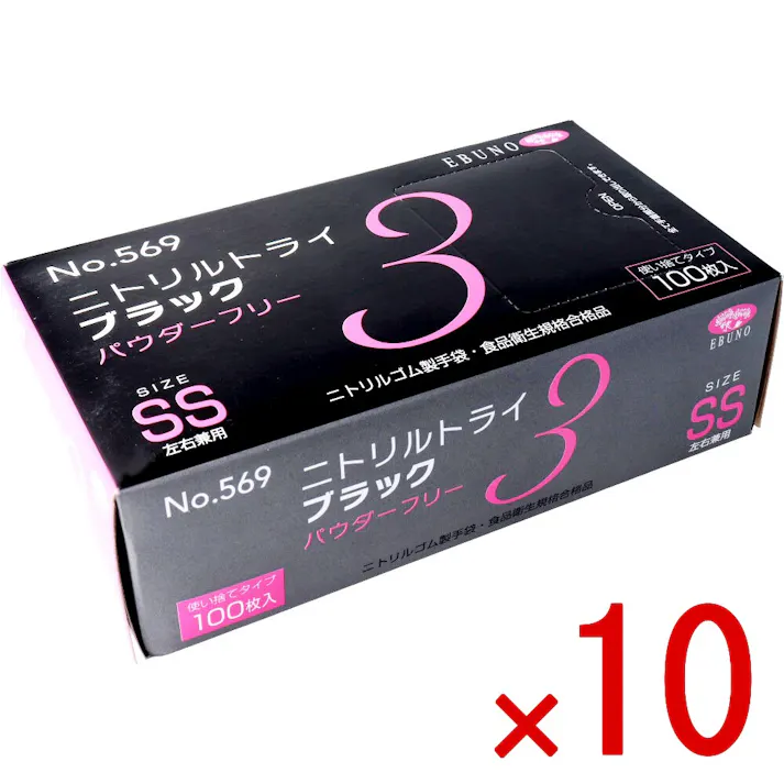【10点まとめ買い】【業務用】No.569 ニトリルトライ3 ブラック パウダーフリー ニトリルゴム製 使い捨て手袋 SSサイズ 100枚入 × 10点 食品衛生規格合格品!高い強度と伸びを兼ね備えた手袋です。 【送料込み】