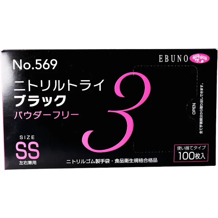 【10点まとめ買い】【業務用】No.569 ニトリルトライ3 ブラック パウダーフリー ニトリルゴム製 使い捨て手袋 SSサイズ 100枚入 × 10点 食品衛生規格合格品!高い強度と伸びを兼ね備えた手袋です。 【送料込み】