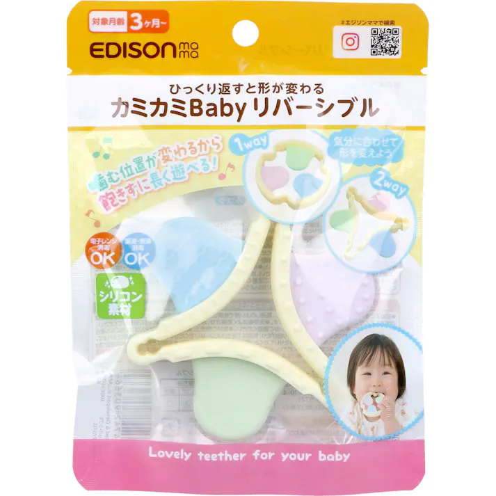 エジソンママ カミカミBaby リバーシブル 1個入 × 1点 ひっくり返すと形が変わる。 噛む位置が変わるから飽きずに長く遊べる! 【送料込み】