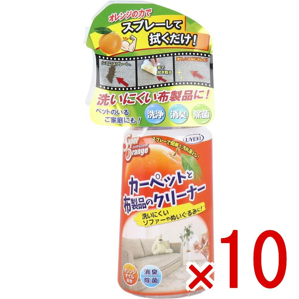 10点まとめ買い】スーパーオレンジ カーペットと布製品のクリーナー