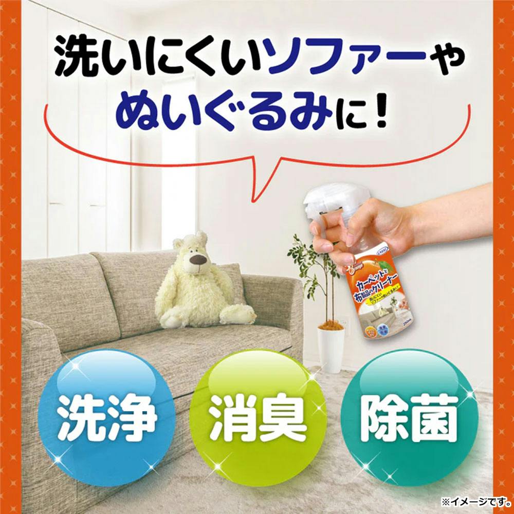10点まとめ買い】スーパーオレンジ カーペットと布製品のクリーナー