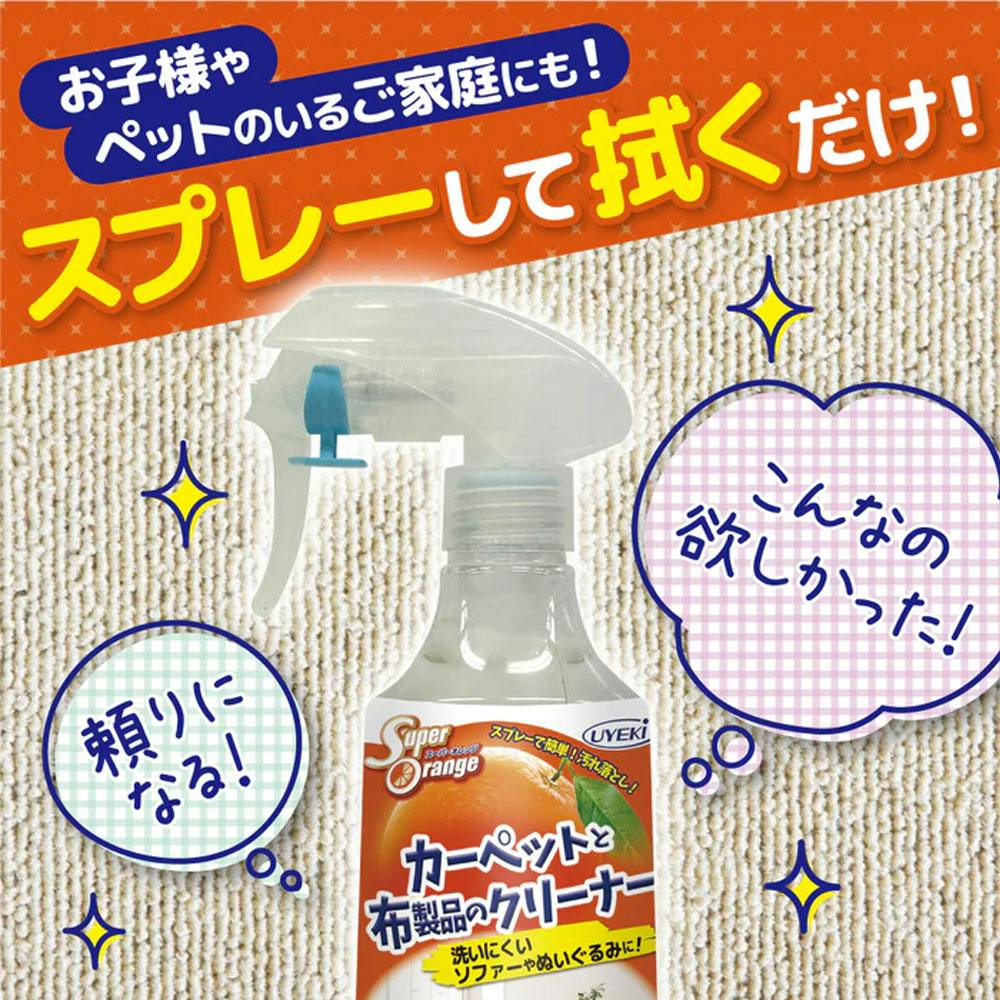 10点まとめ買い】スーパーオレンジ カーペットと布製品のクリーナー
