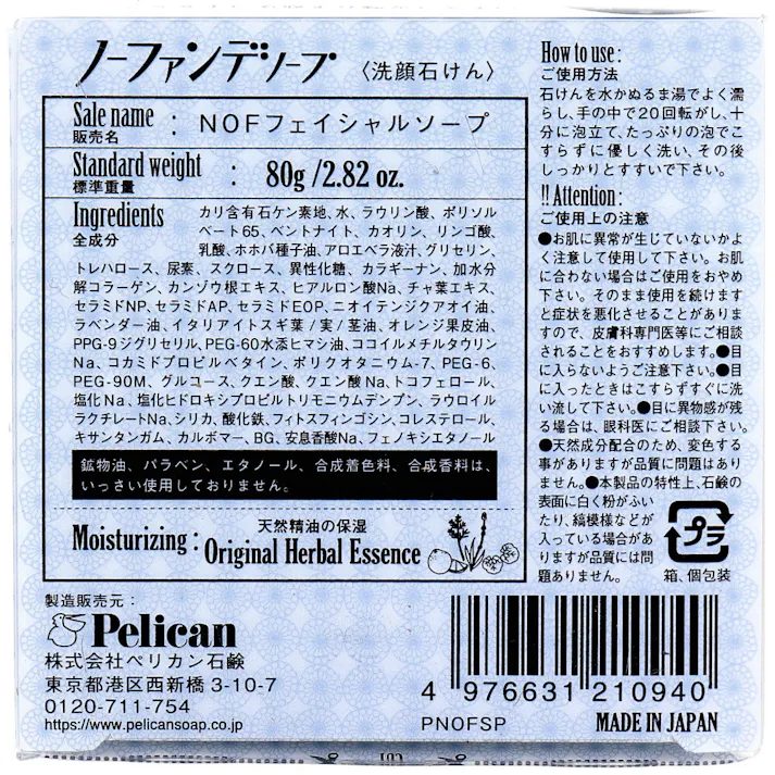 【2点まとめ買い】ノーファンデソープ 洗顔石けん 80g × 2点 ファンデいらずのお肌になりたい♪ ノーファンデ宣言。毛穴の目立たない美肌を育てる洗顔。 【送料込み】