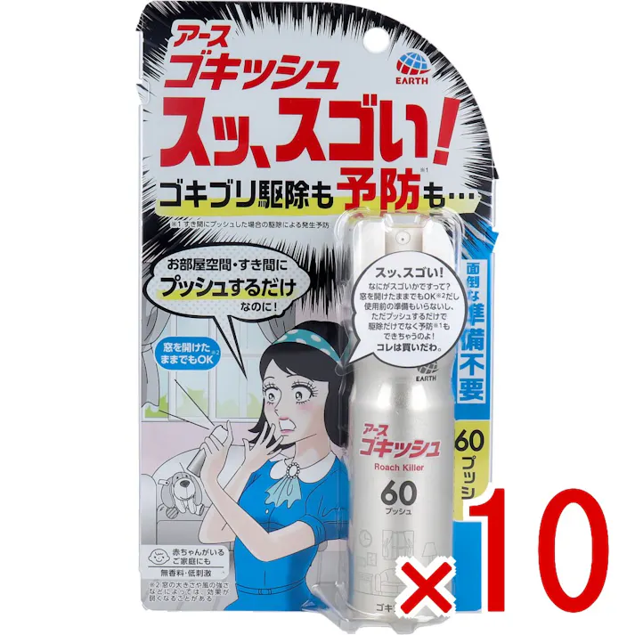 【10点まとめ買い】アース ゴキッシュ スッ、スゴい!ゴキブリ用 60プッシュ 16mL × 10点 プッシュするだけ!家中のゴキブリを駆除&予防! お部屋空間・すき間のどちらでも使える!これ1本で家中のゴキブリ対策ができます。 【送料込み】