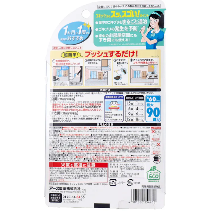 【10点まとめ買い】アース ゴキッシュ スッ、スゴい!ゴキブリ用 60プッシュ 16mL × 10点 プッシュするだけ!家中のゴキブリを駆除&予防! お部屋空間・すき間のどちらでも使える!これ1本で家中のゴキブリ対策ができます。 【送料込み】